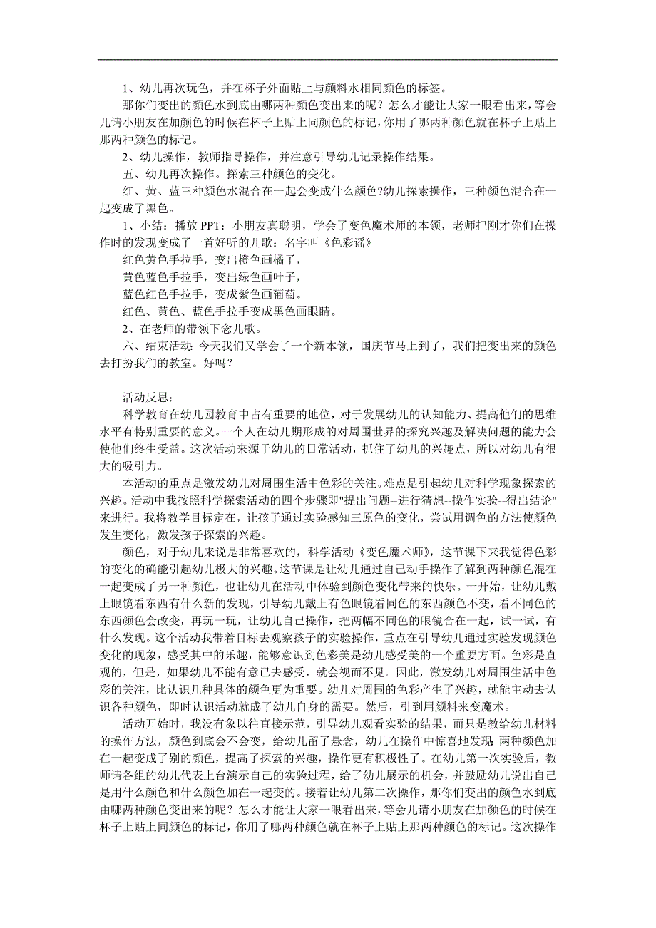 中班科学《变色魔术师》PPT课件教案参考教案.docx_第2页