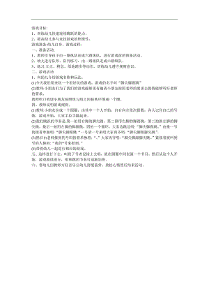 幼儿园《游戏》FLASH课件动画教案参考教案.docx