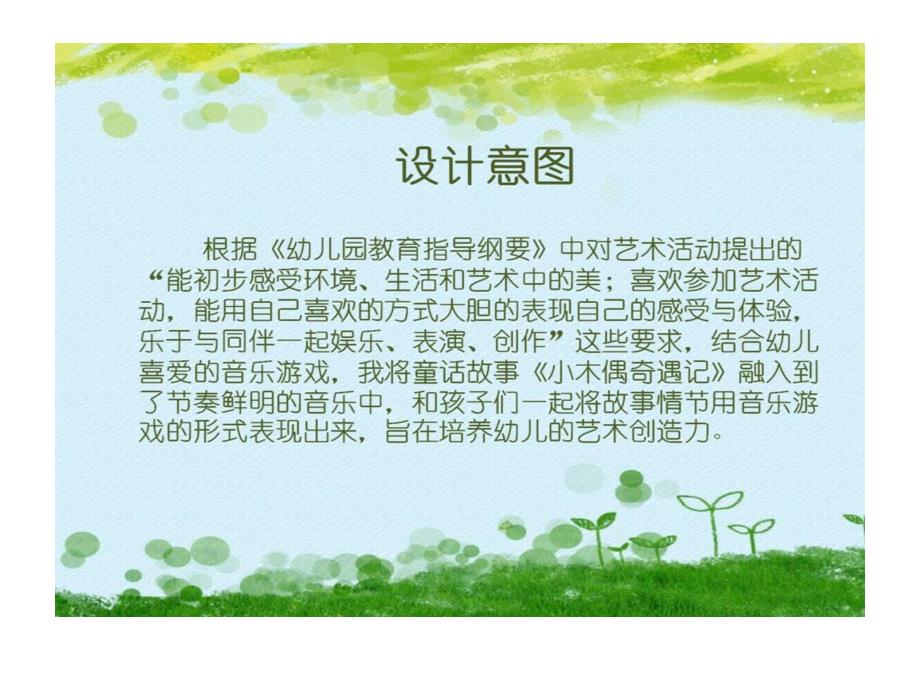 49大班音乐游戏《木偶漫游记》视频+教案+简谱+音乐+PPT课件幼儿园大班艺术《木偶漫游记》微课件.pptx_第2页