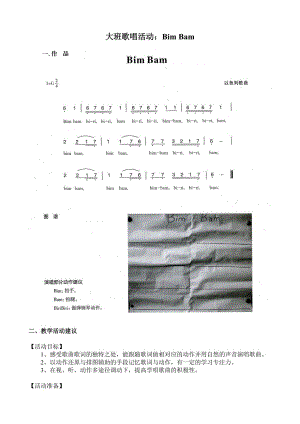 大班歌唱活动《Bim Bam》视频+教案+简谱大班歌唱活动：Bim Bam.doc