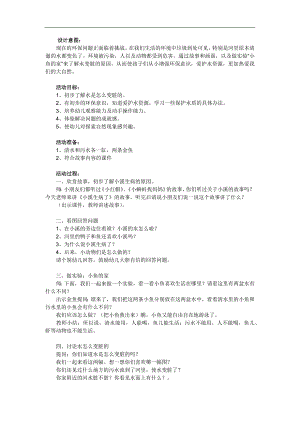 大班科学《小溪生病了》PPT课件教案参考教案.docx