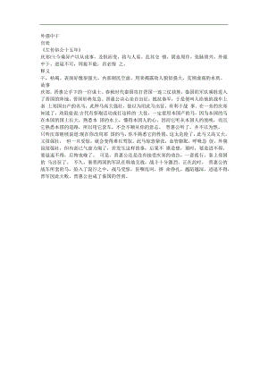 幼儿园《外强中干》FLASH课件动画参考教案.docx