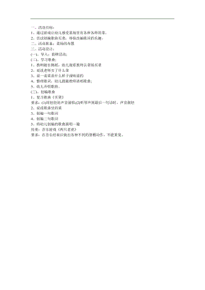幼儿园音乐《买菜》FLASH课件动画教案参考教案.docx