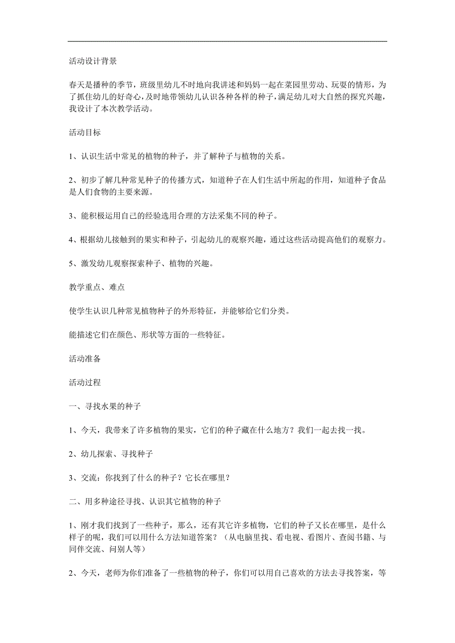 大班科学《种子的秘密》PPT课件教案参考教案.docx_第1页