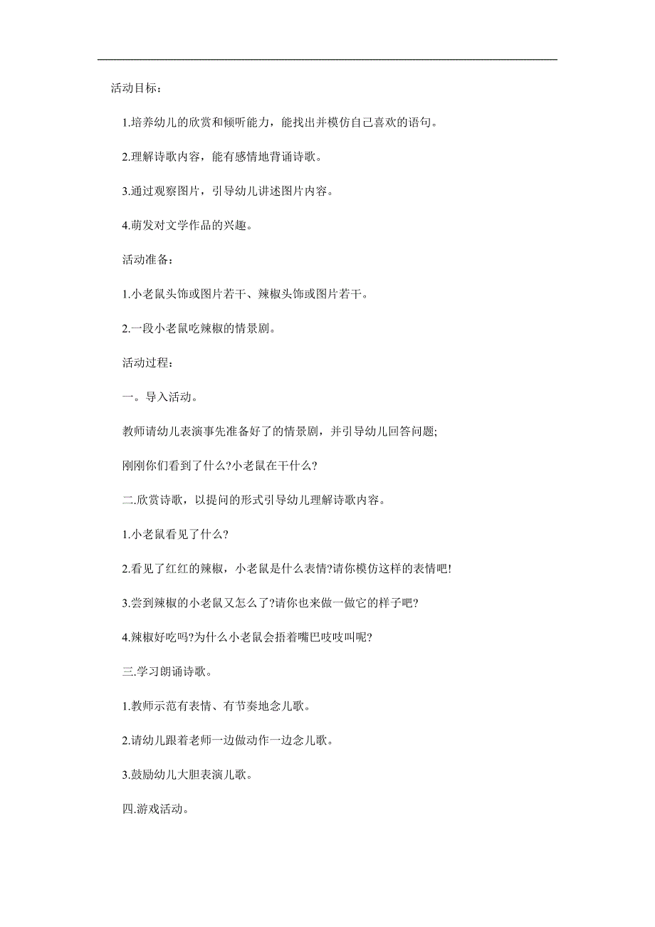 中班儿歌《小老鼠吃辣椒》PPT课件教案音乐参考教案.docx_第1页
