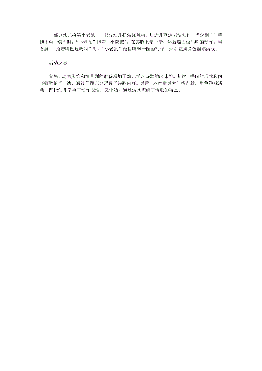 中班儿歌《小老鼠吃辣椒》PPT课件教案音乐参考教案.docx_第2页