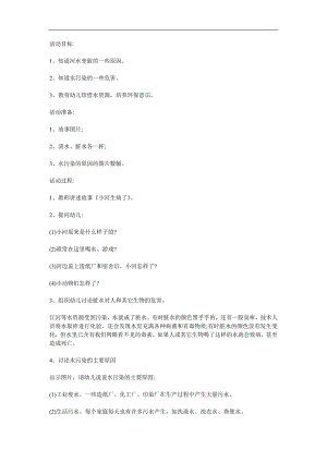 中班语言《小河生病了》PPT课件教案参考教案.docx