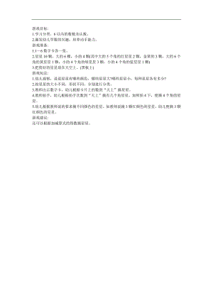 幼儿园小班音乐《摘星星》FLASH课件动画教案参考教案.docx