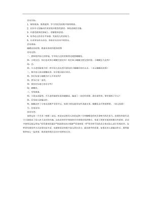 中班音乐《蝴蝶花》PPT课件教案参考教案.docx