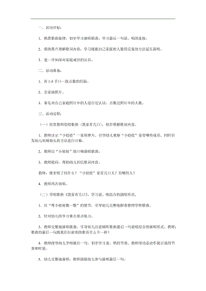 托班音乐《我家有几口》PPT课件教案参考教案.docx
