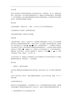 中班数学活动《铺墙砖》PPT课件教案参考教案.docx