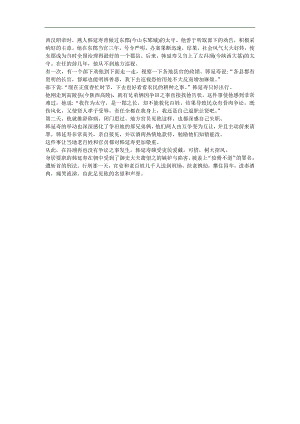 幼儿园《闭门思过》FLASH课件动画参考教案.docx