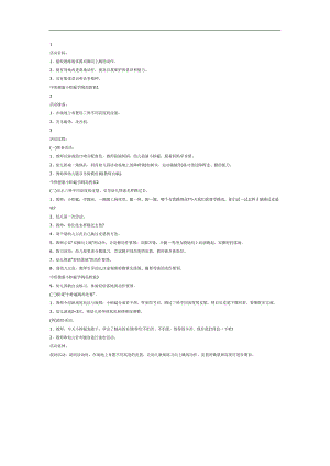 小蚱蜢学跳高PPT课件教案参考.docx