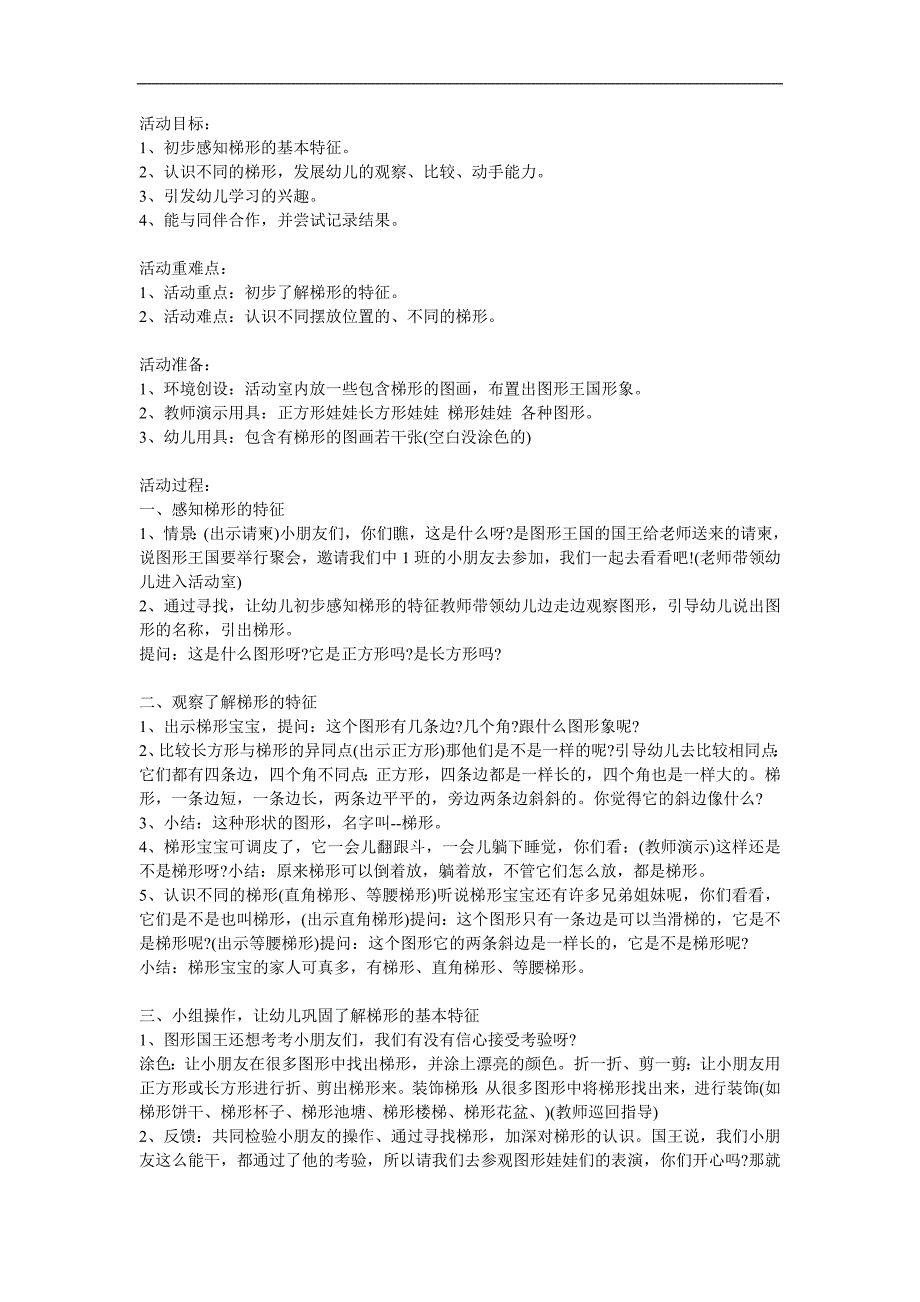 中班认识梯形PPT课件教案参考教案.docx_第1页