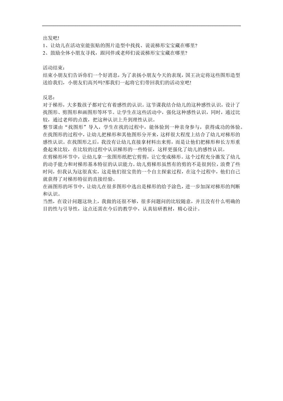 中班认识梯形PPT课件教案参考教案.docx_第2页