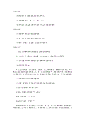 中班美术《冬天的小路》PPT课件教案参考教案.docx