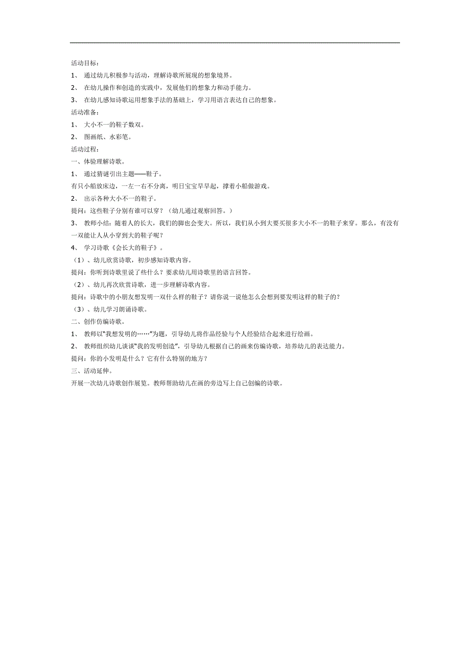 中班语言《会长大的鞋子》PPT课件教案参考教案.docx_第1页