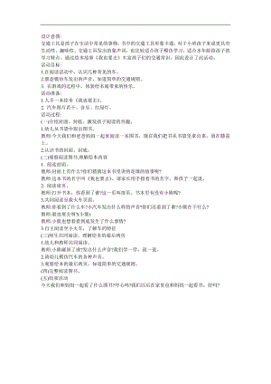 幼儿园小班语言阅读《我也要去》FLASH课件动画教案参考教案.docx