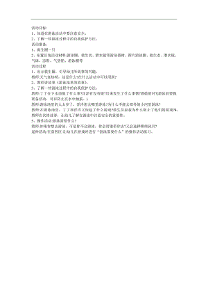 小班社会《游泳去》PPT课件教案参考教案.docx