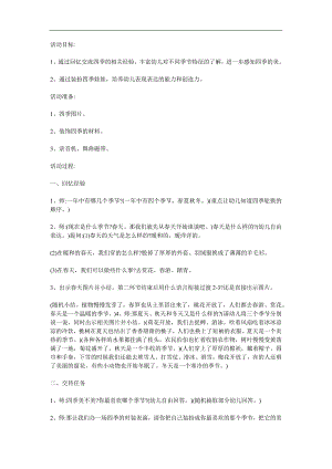 中班语言《四季儿歌》PPT课件教案参考教案.docx