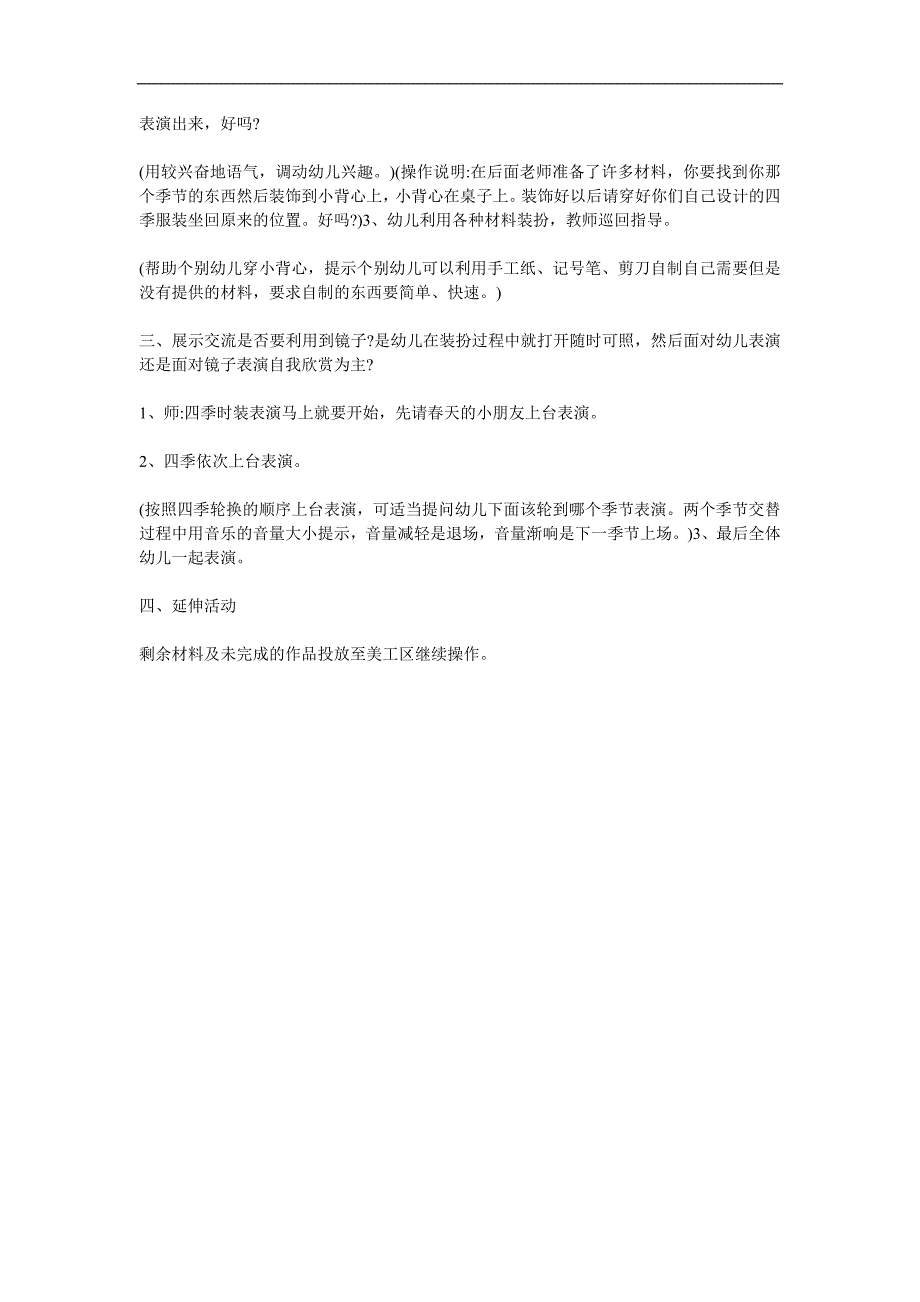 中班语言《四季儿歌》PPT课件教案参考教案.docx_第2页