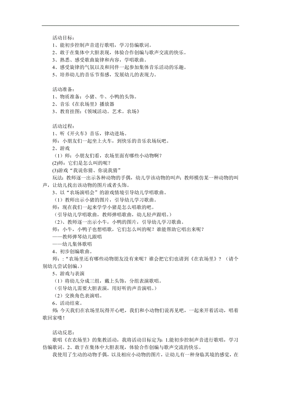小班音乐《在农场里》PPT课件教案歌曲参考教案.docx_第1页