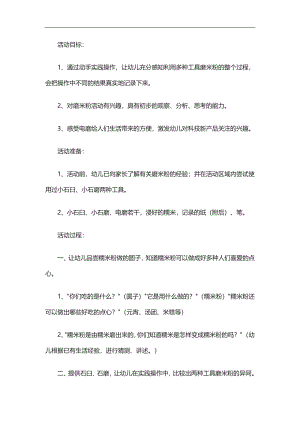 大班科学《磨米粉》PPT课件教案参考教案.docx