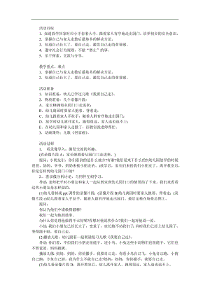 小班语言诗歌《我自己走》PPT课件教案参考教案.docx