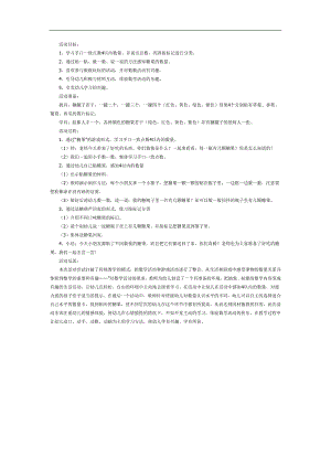 小班数学课件《感知4以内数量》PPT课件教案参考教案.docx