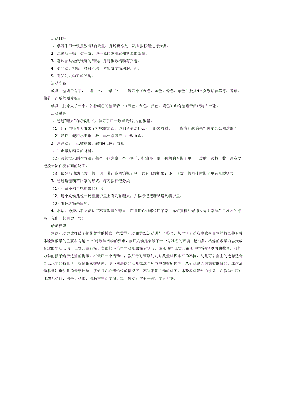 小班数学课件《感知4以内数量》PPT课件教案参考教案.docx_第1页