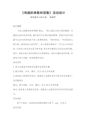 大班科学《有趣的单数和双数》PPT课件教案微教案.docx