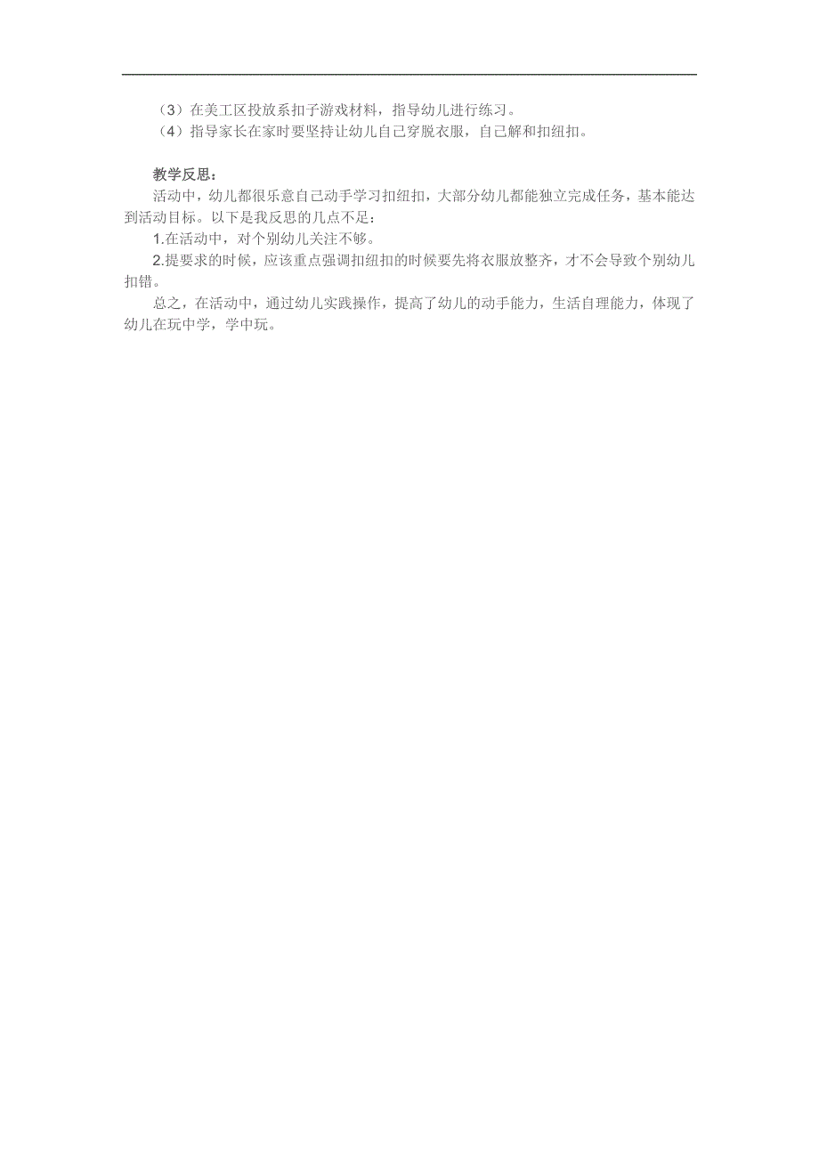 小班《我会扣纽扣》PPT课件教案参考.docx_第2页