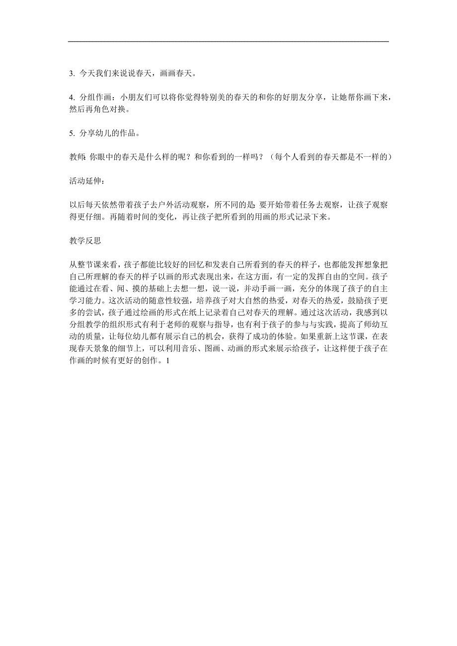 中班社会《美丽的春天》PPT课件教案参考教案.docx_第2页