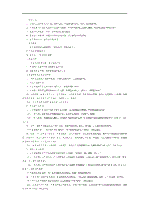 树木的作用PPT课件教案图片参考教案.docx