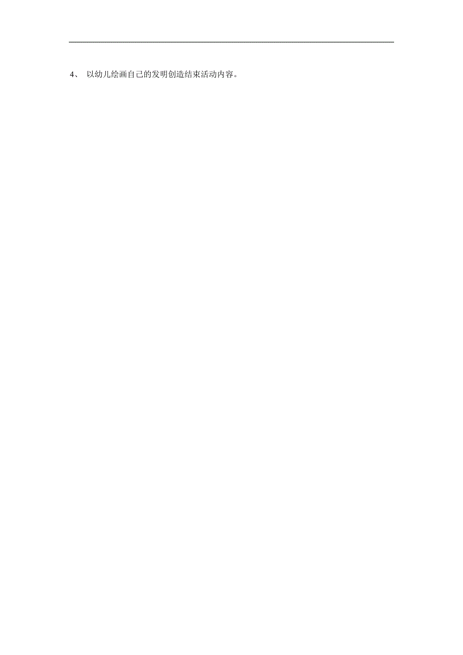 大班语言《会长鱼的树》PPT教案参考教案.docx_第2页