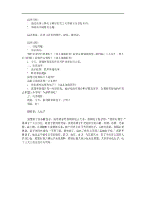 中班语言《大包子》PPT课件教案参考教案.docx