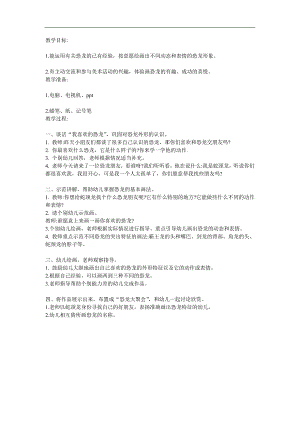 大班美术《恐龙大聚会》PPT课件教案参考教案.docx