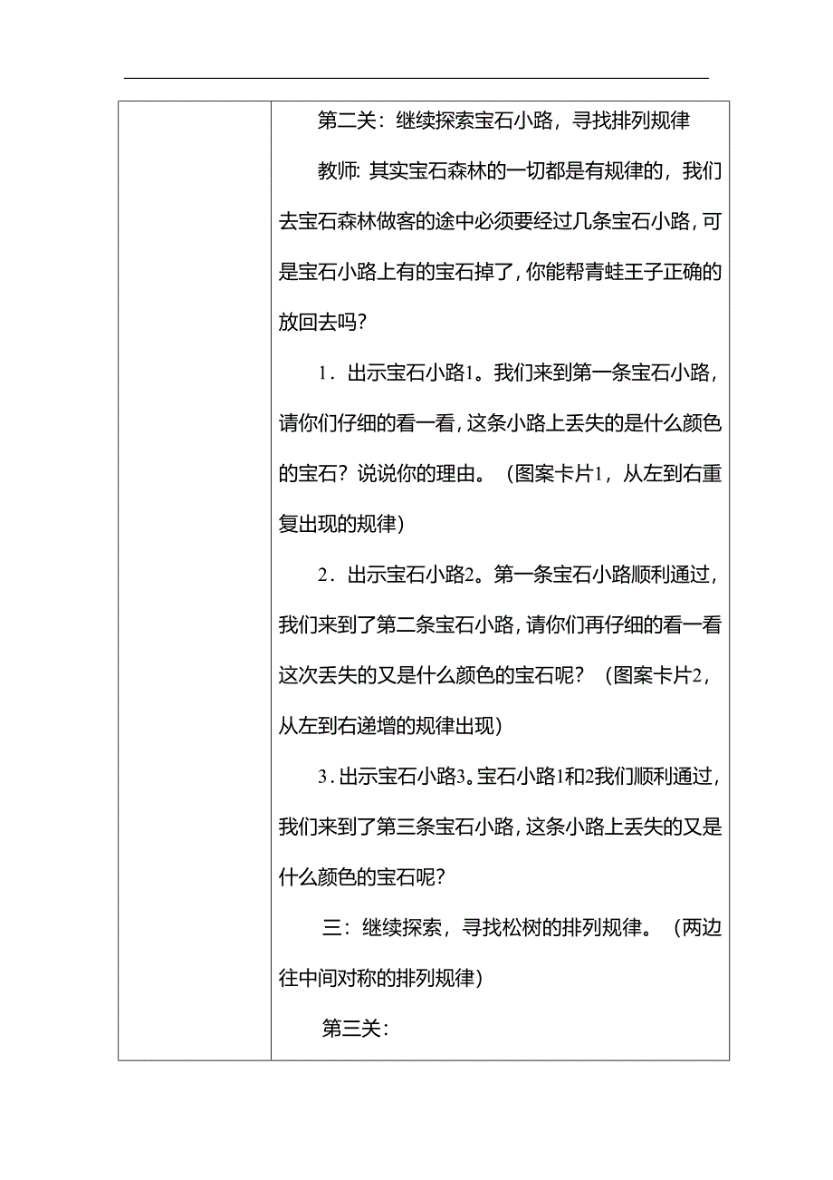 大班数学规律排序《宝石森林》PPT课件教案大班数学规律排序《宝石森林》教学设计.docx_第3页