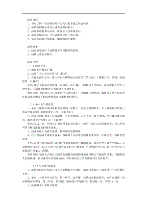 大班科学《预报天气的小动物》PPT课件教案参考教案.docx