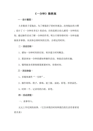 大班科学《一分钟》PPT课件教案微教案.docx