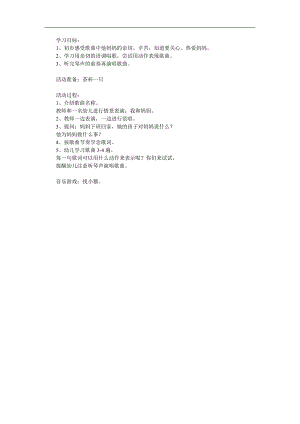 小班音乐《我的好妈妈》PPT课件教案歌曲参考教案.docx