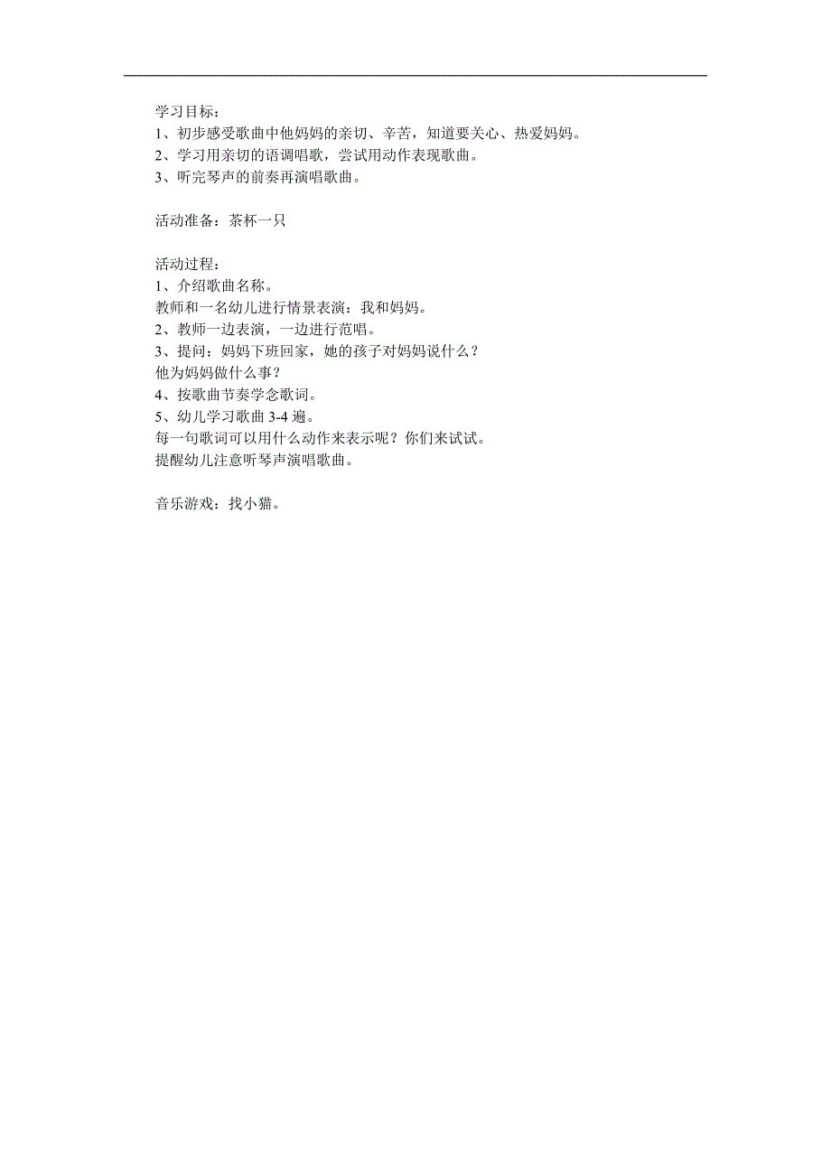 小班音乐《我的好妈妈》PPT课件教案歌曲参考教案.docx_第1页