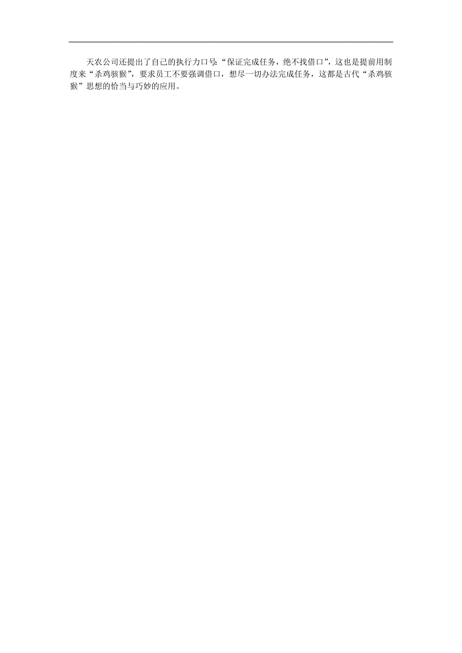 幼儿园《杀鸡骇猴 杀鸡给猴看》FLASH课件动画参考教案.docx_第2页