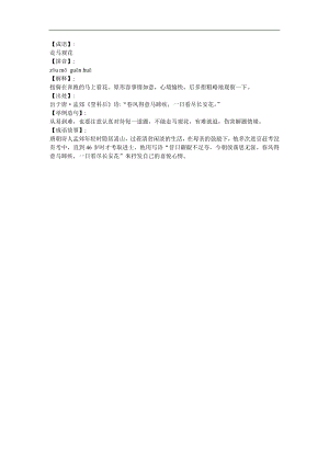 幼儿园《走马看花》FLASH课件动画参考教案.docx