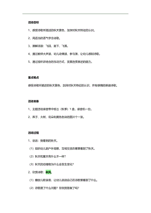 中班语言活动《风》PPT课件教案参考教案.docx