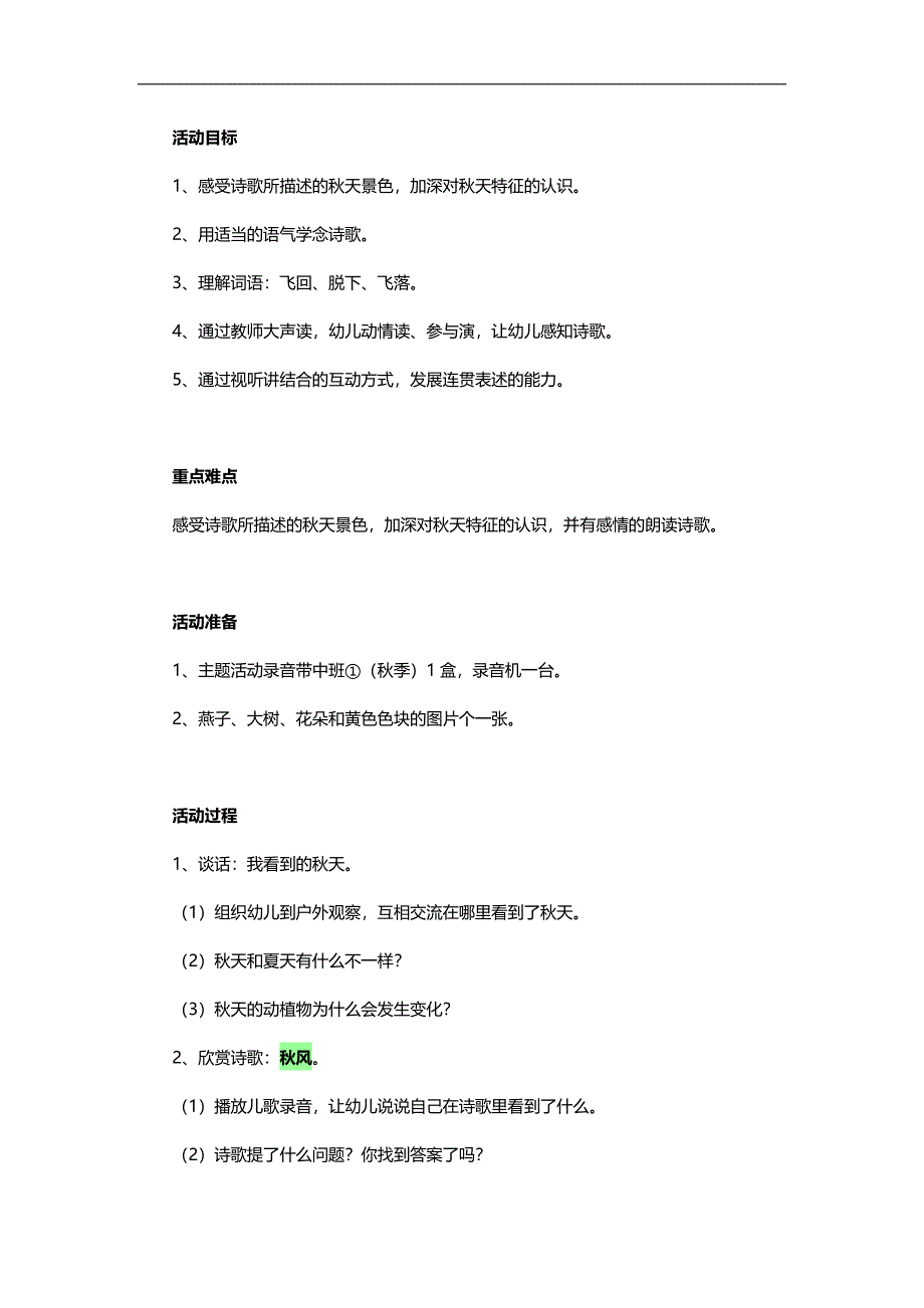 中班语言活动《风》PPT课件教案参考教案.docx_第1页