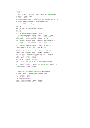 小斑马穿新衣PPT课件教案图片参考故事.docx