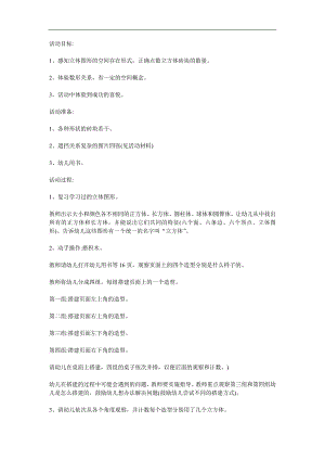 大班数学《立体图形》PPT课件教案参考教案.docx
