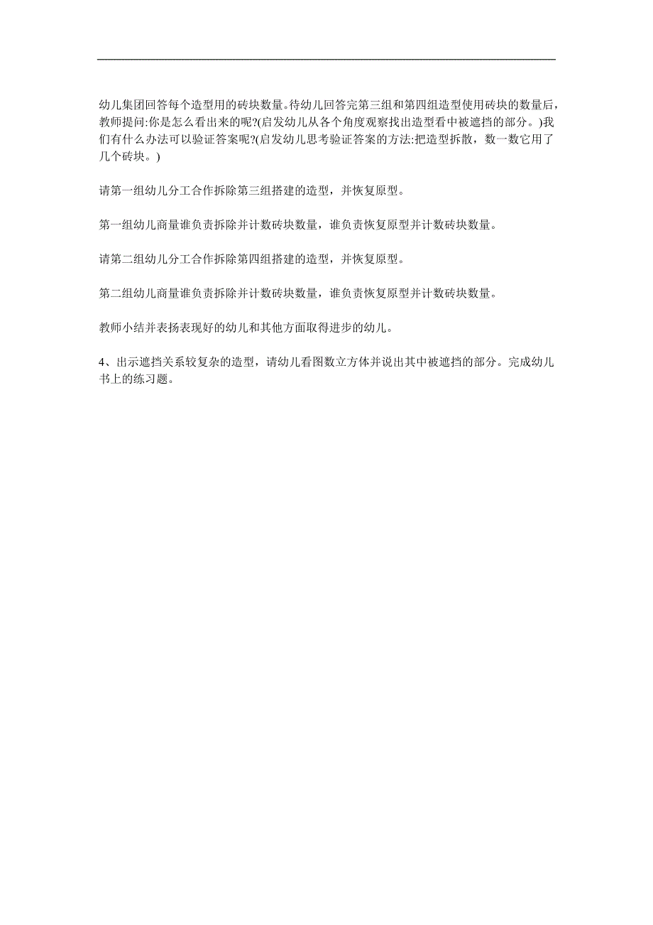 大班数学《立体图形》PPT课件教案参考教案.docx_第2页