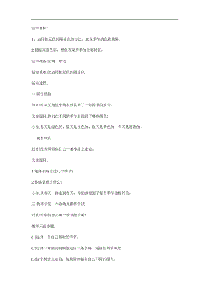 大班美术《四季的小路》PPT课件教案参考教案.docx